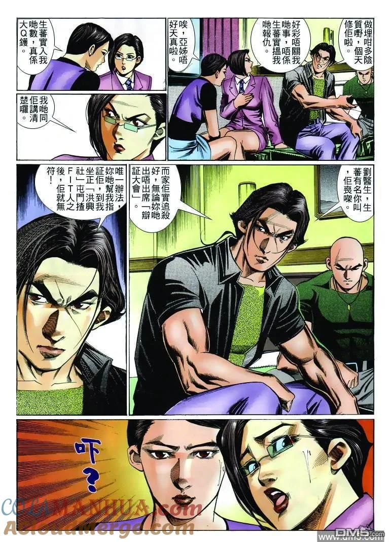 古惑仔 第242回 第23页