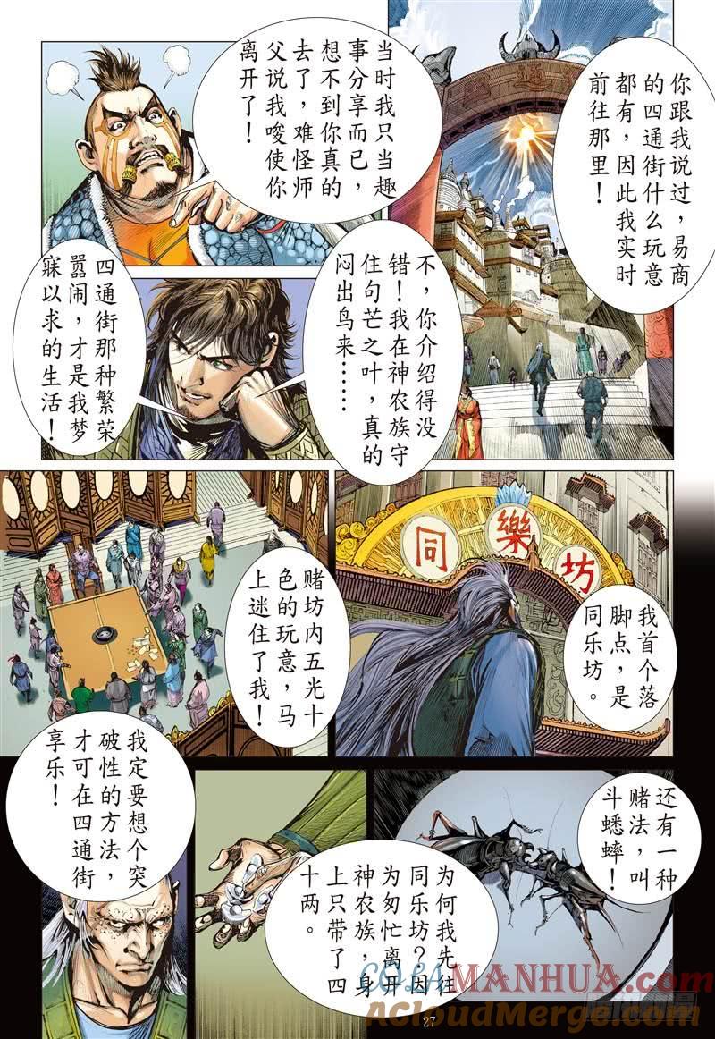山海逆战 第240回 深山藏龙（下） 第4页