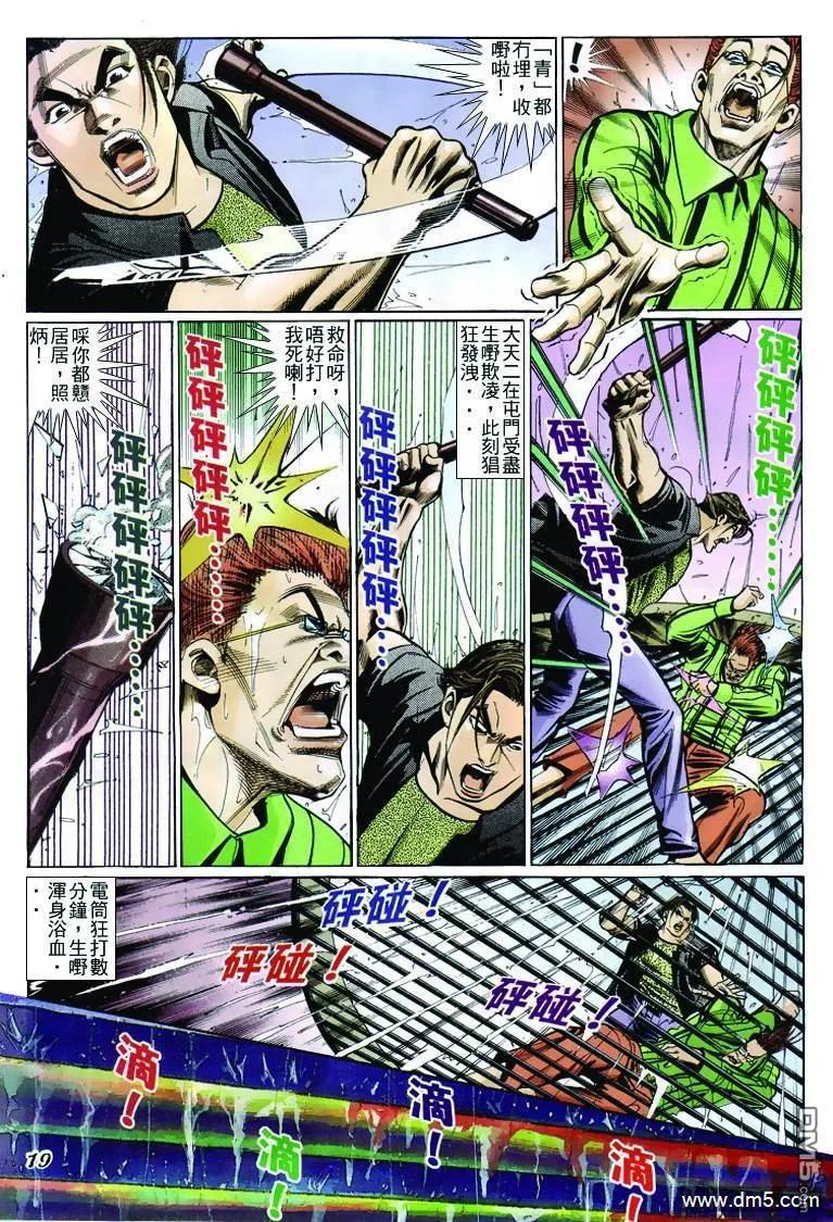 古惑仔 第242回 第18页