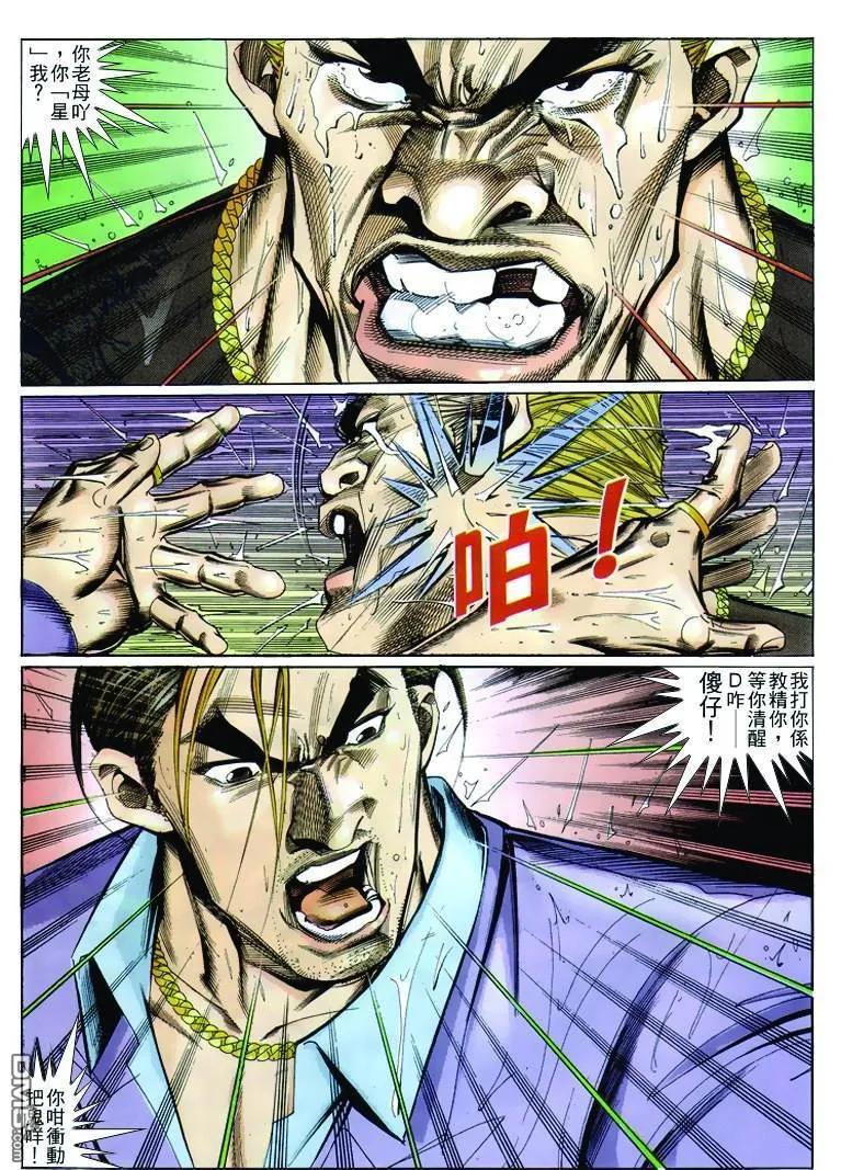 古惑仔 第242回 第28页