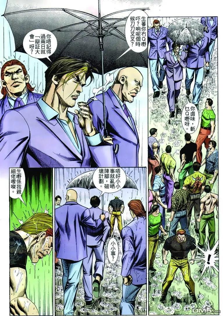 古惑仔 第242回 第26页