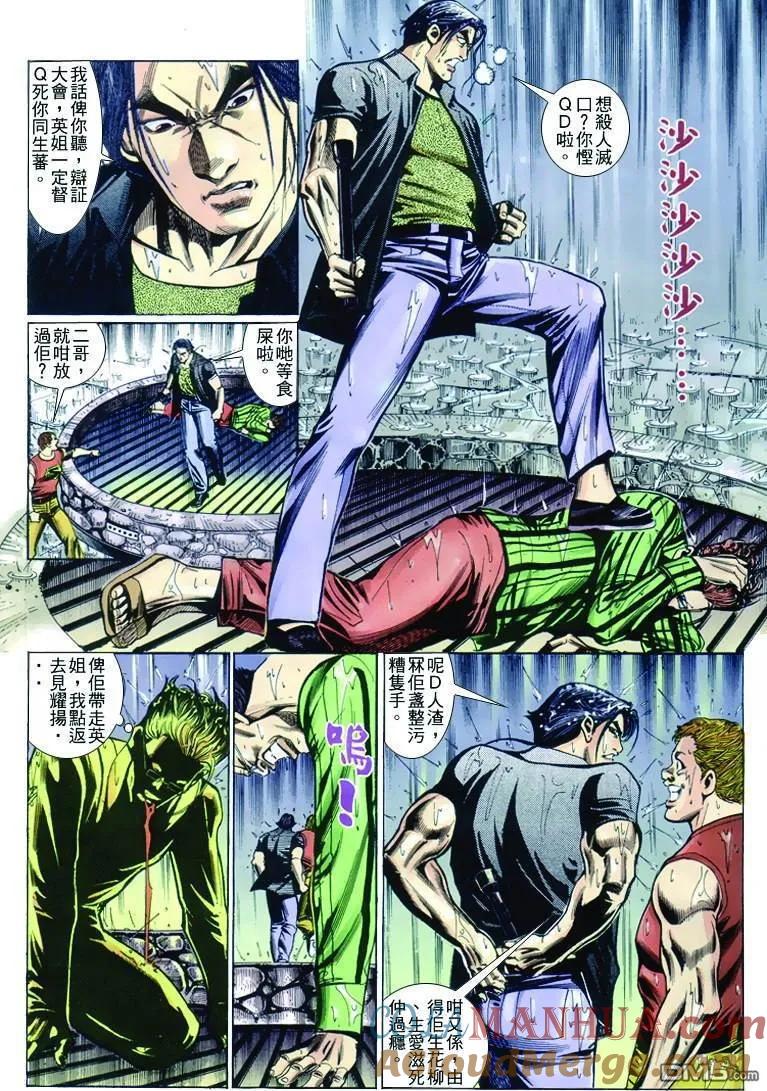 古惑仔 第242回 第19页