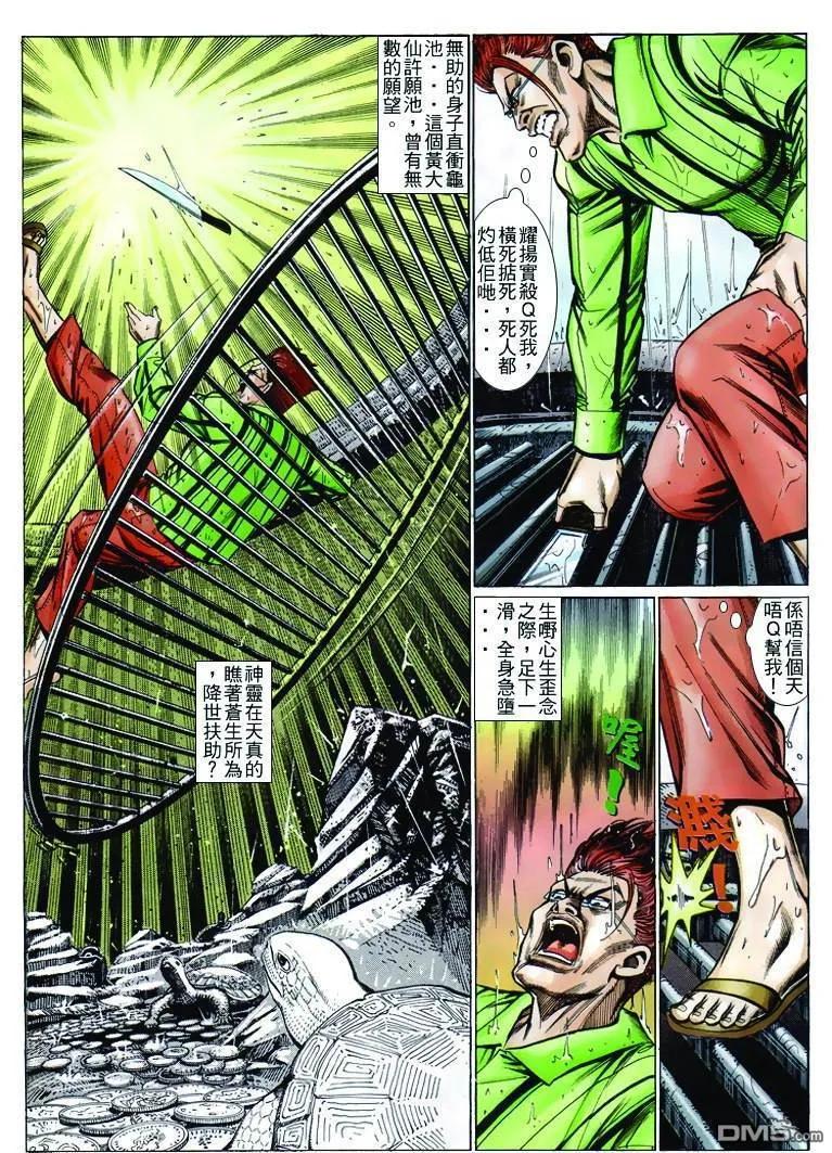 古惑仔 第242回 第20页