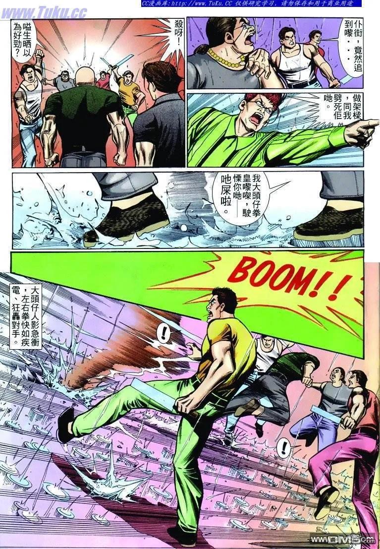 古惑仔 第242回 第12页