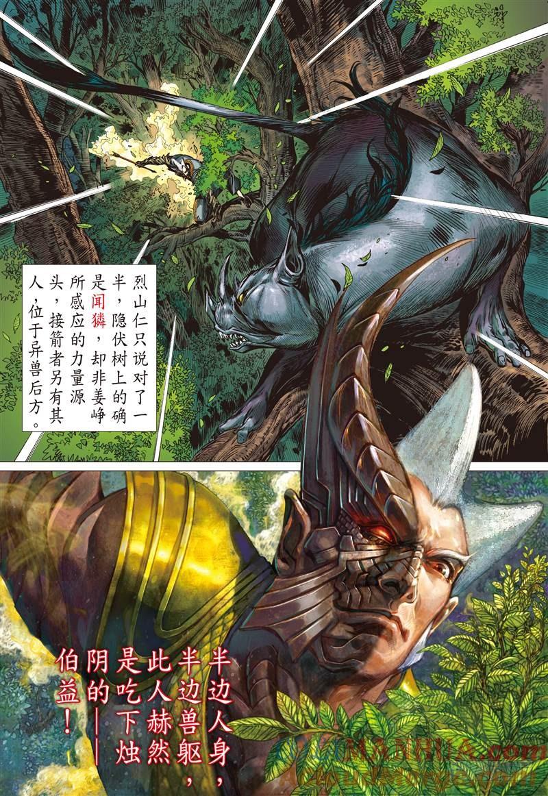 山海逆战 第240回 深山藏龙（下） 第2页