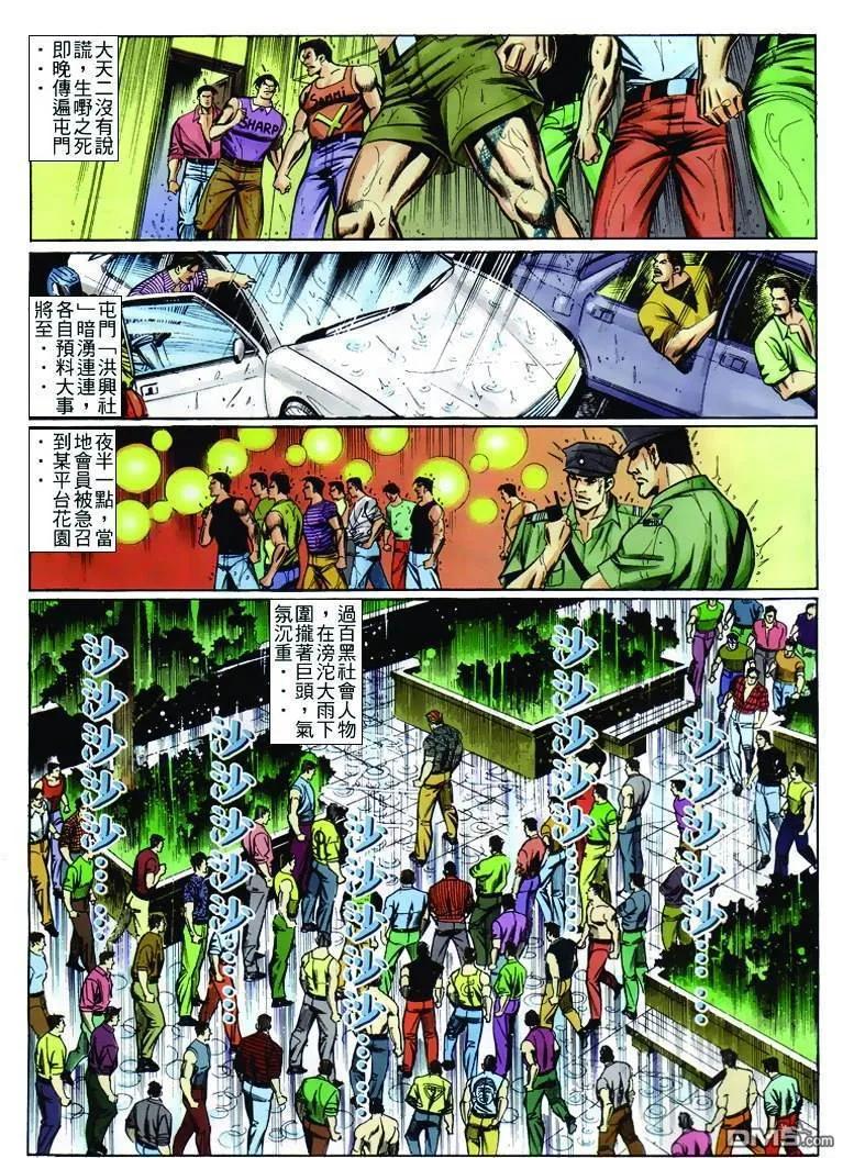 古惑仔 第242回 第24页