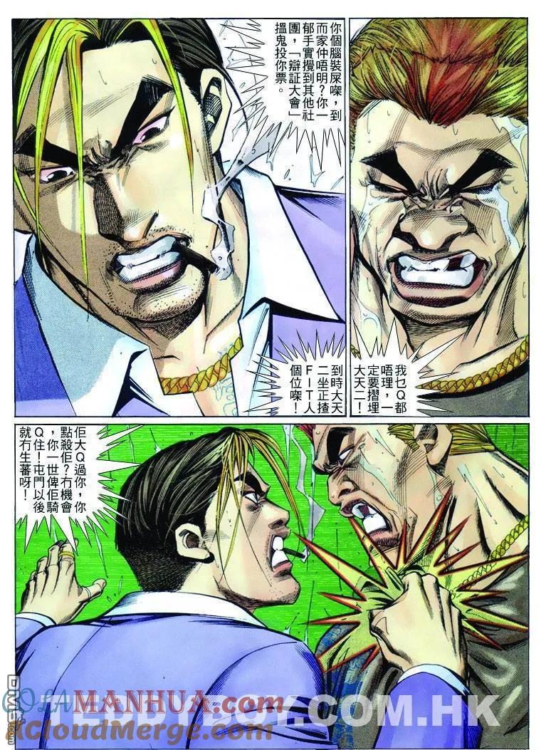 古惑仔 第242回 第29页
