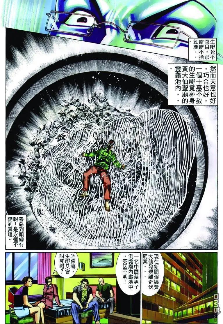 古惑仔 第242回 第22页