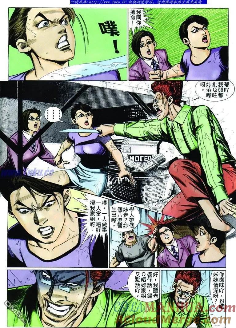 古惑仔 第242回 第9页