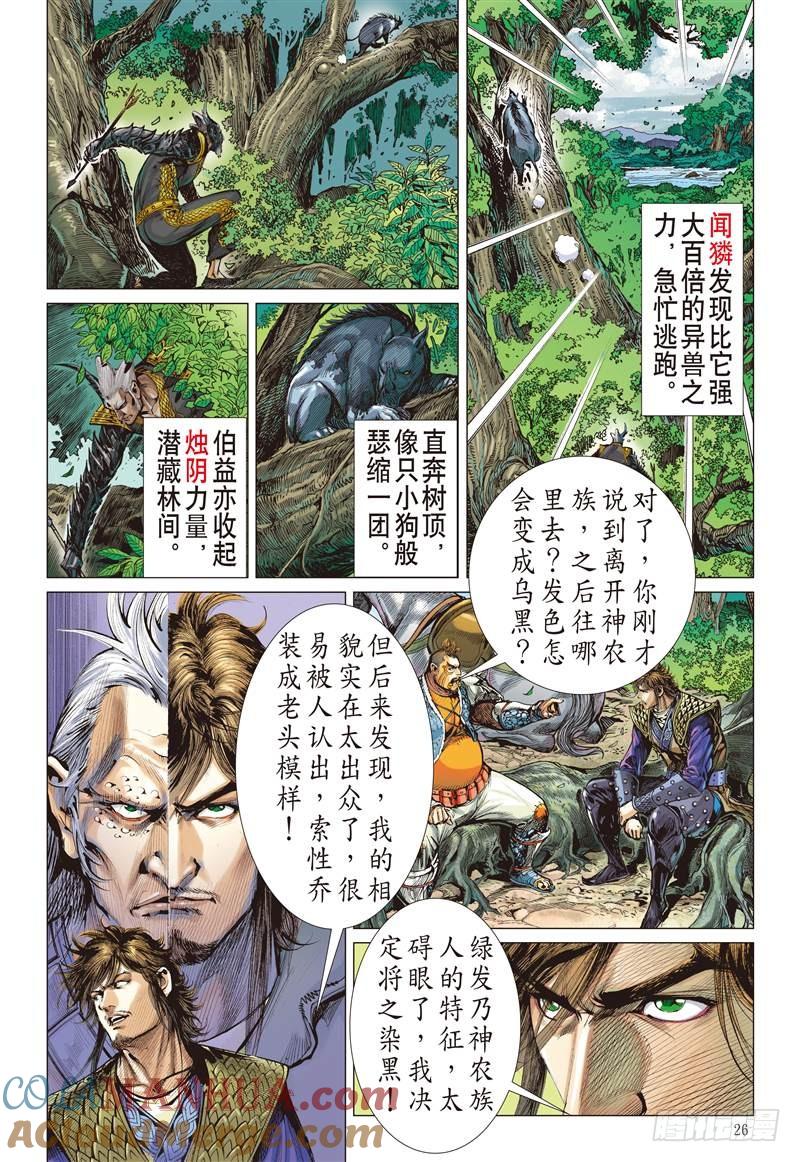 山海逆战 第240回 深山藏龙（下） 第3页