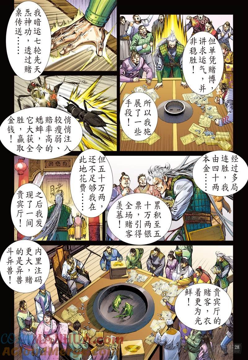 山海逆战 第240回 深山藏龙（下） 第5页