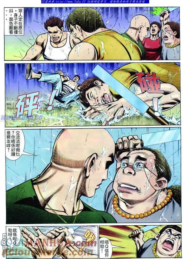 古惑仔 第242回 第13页