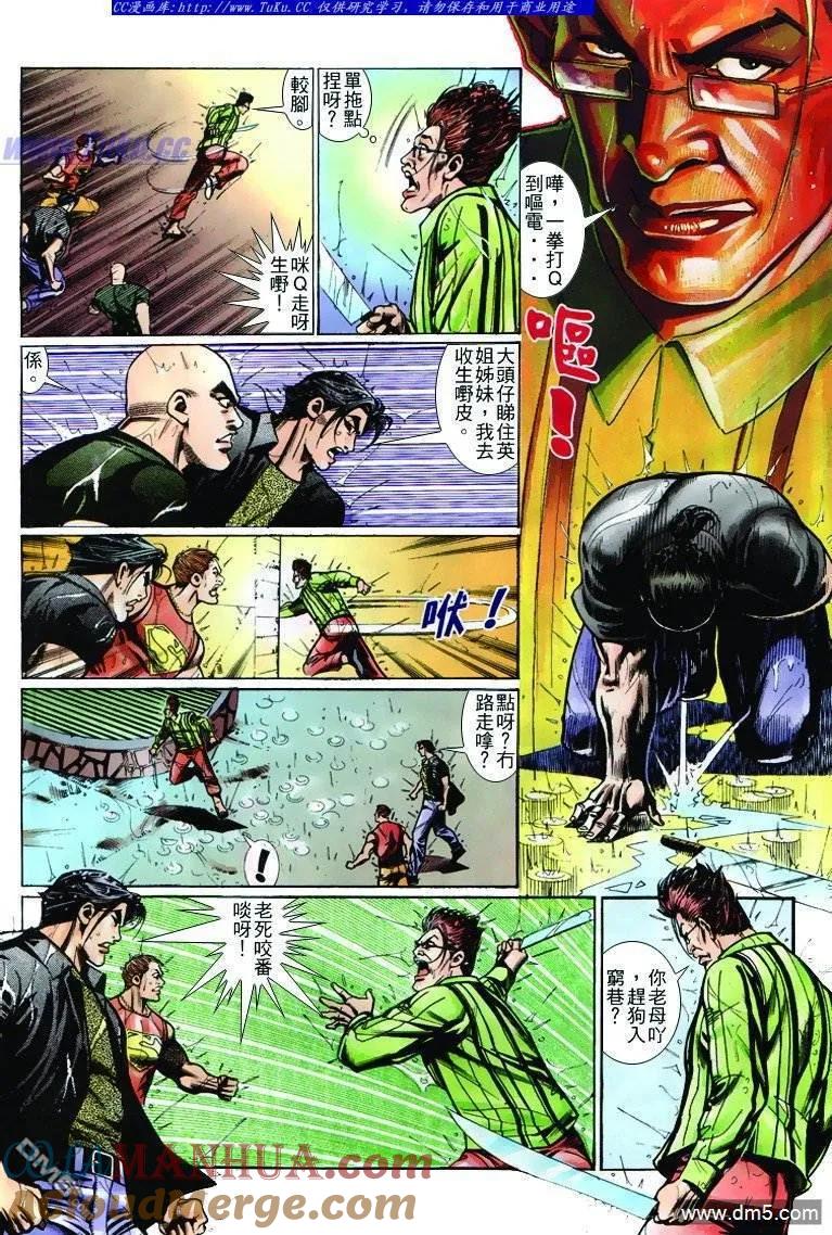 古惑仔 第242回 第15页