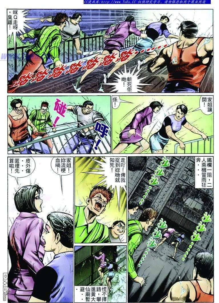 古惑仔 第242回 第6页