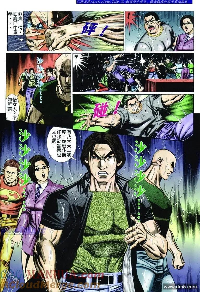 古惑仔 第242回 第11页