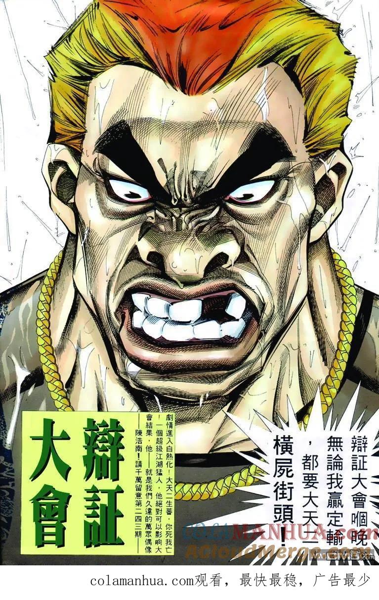 古惑仔 第242回 第31页