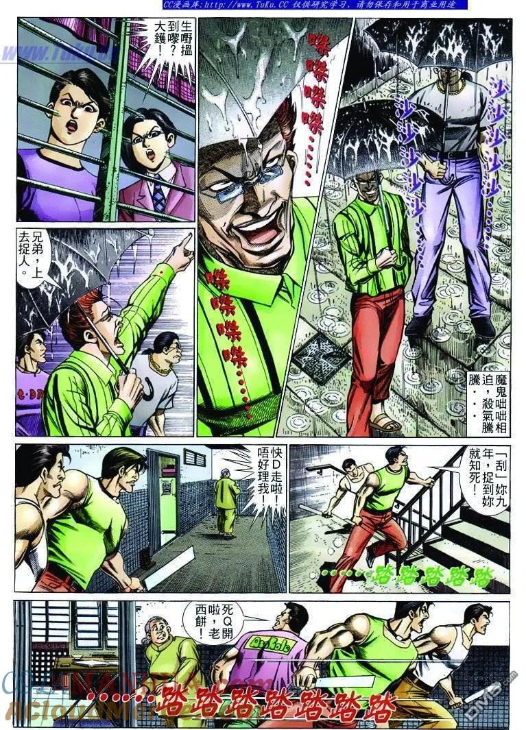古惑仔 第242回 第3页