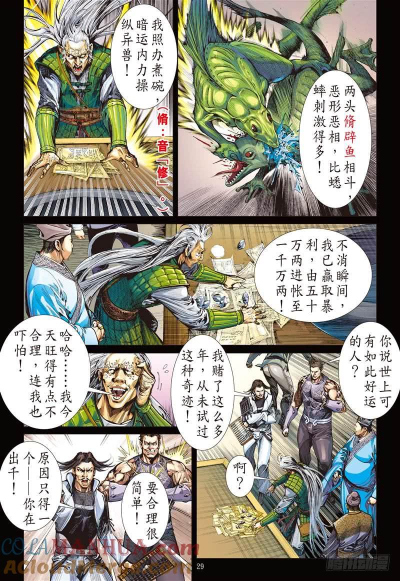 山海逆战 第240回 深山藏龙（下） 第6页