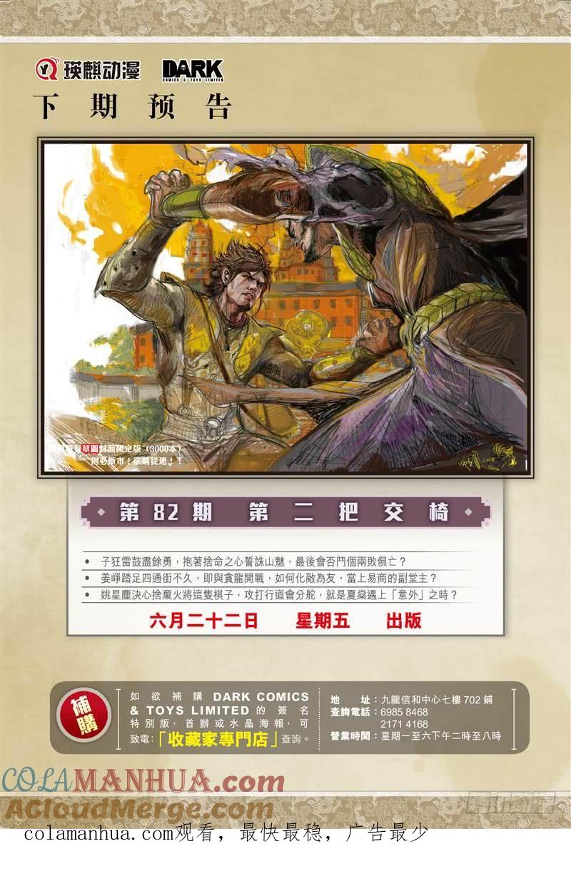 山海逆战 第240回 深山藏龙（下） 第9页