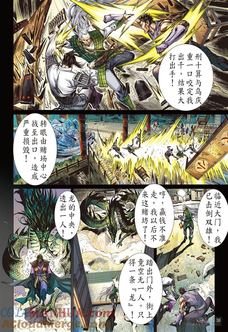 山海逆战 第240回 深山藏龙（下） 第7页