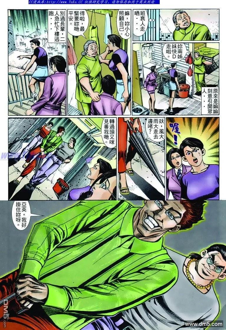 古惑仔 第242回 第4页