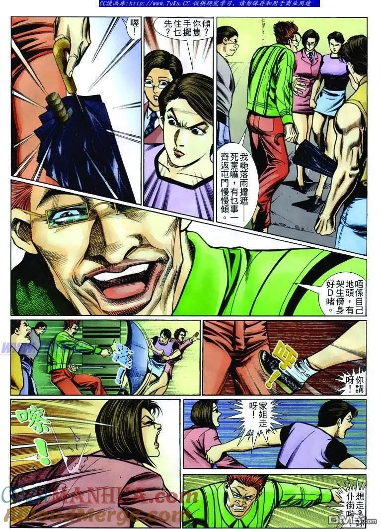 古惑仔 第242回 第5页