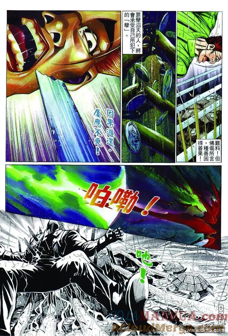 古惑仔 第242回 第21页