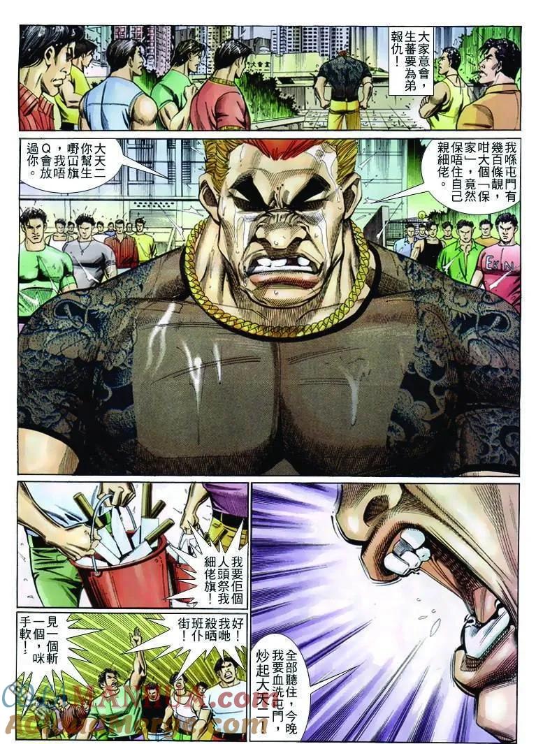 古惑仔 第242回 第25页
