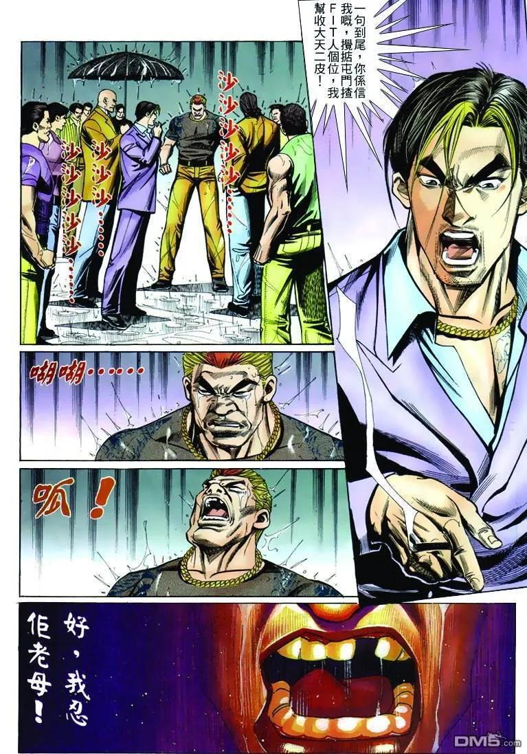 古惑仔 第242回 第30页