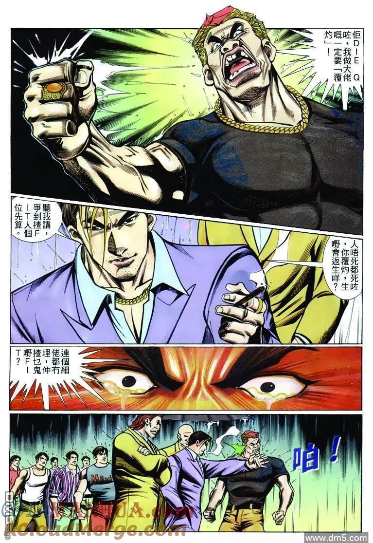 古惑仔 第242回 第27页