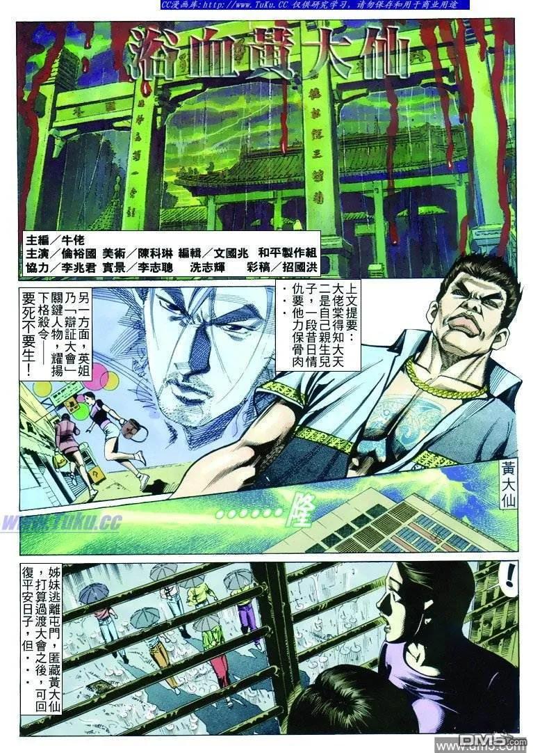 古惑仔 第242回 第2页