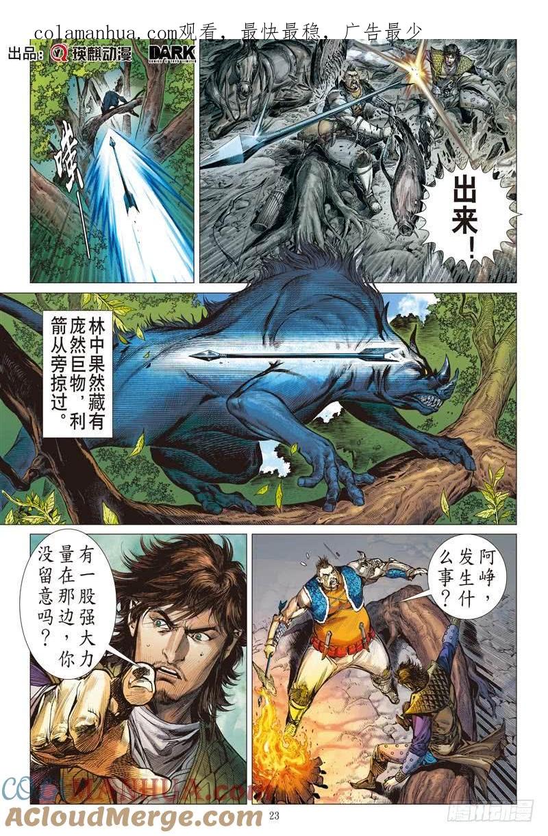 山海逆战 第240回 深山藏龙（下） 第1页