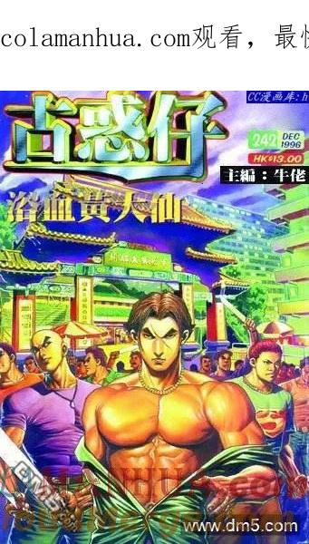 古惑仔 第242回 第1页