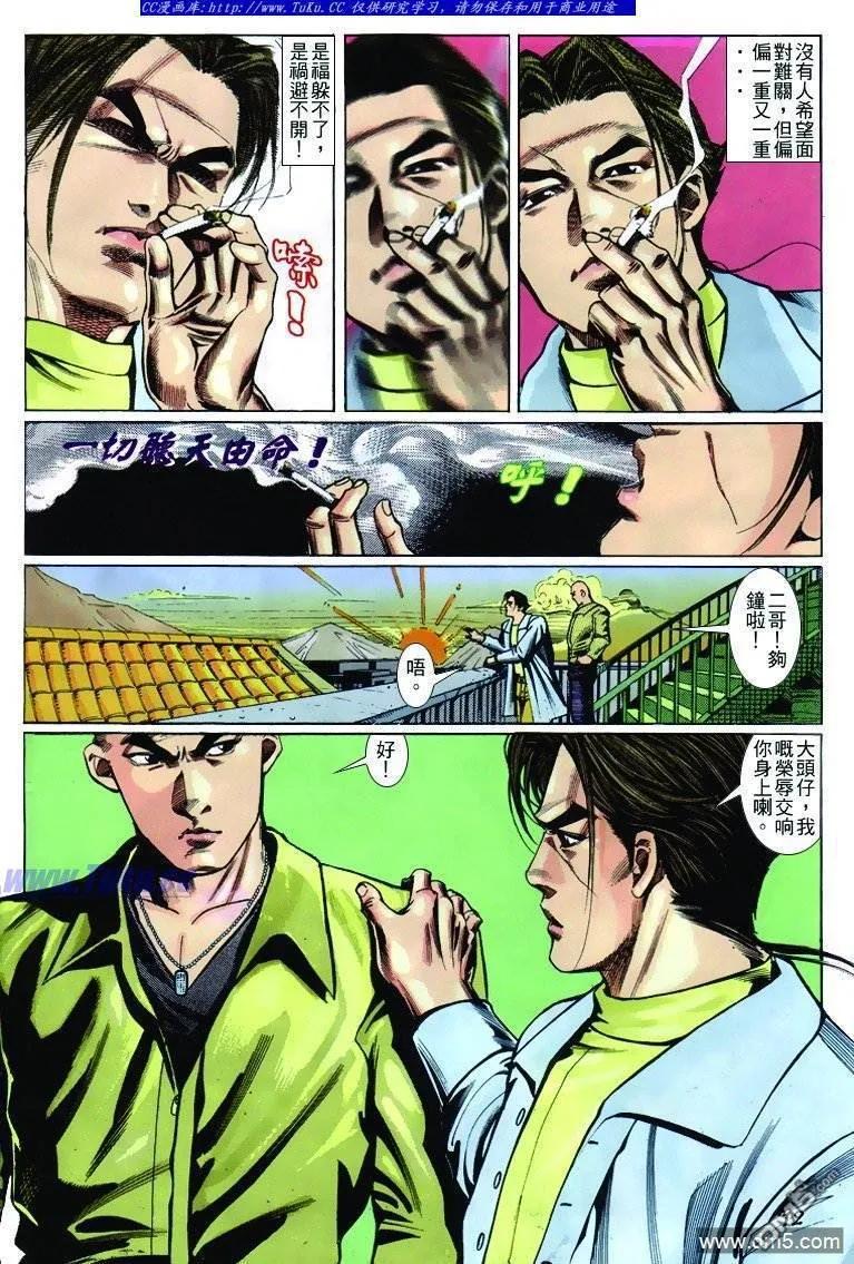 古惑仔 第243回 第10页