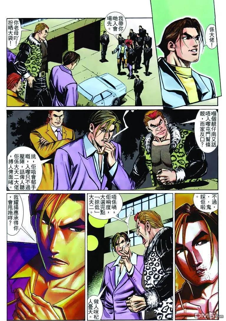 古惑仔 第243回 第18页