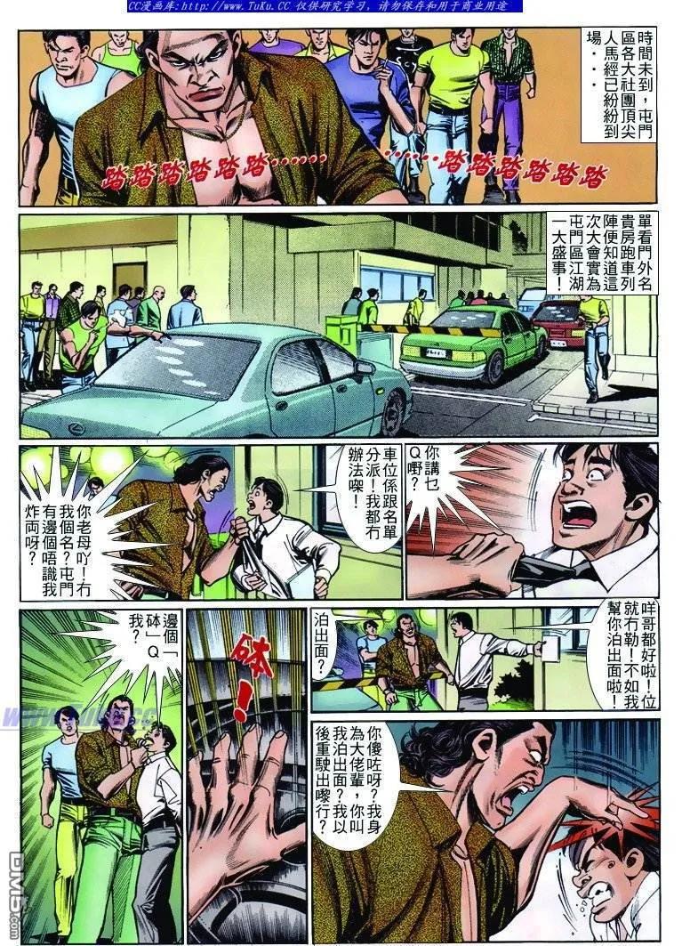 古惑仔 第243回 第12页