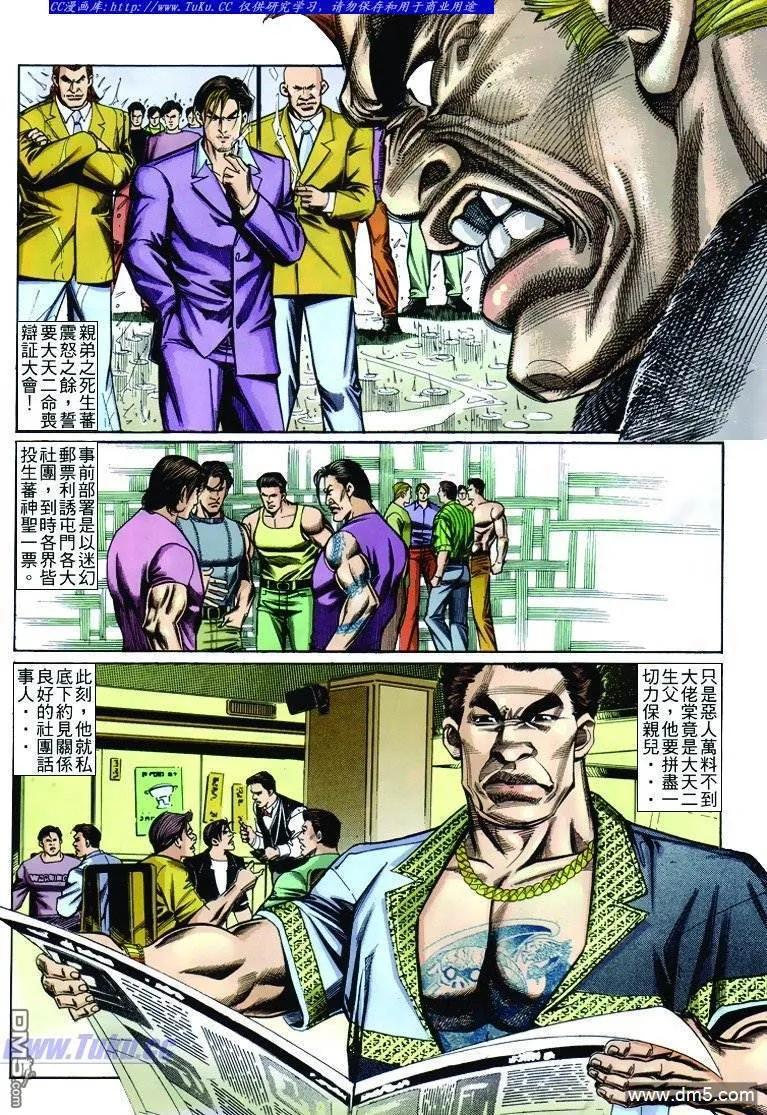 古惑仔 第243回 第4页