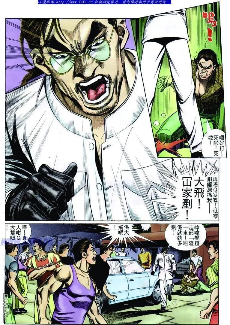 古惑仔 第243回 第14页