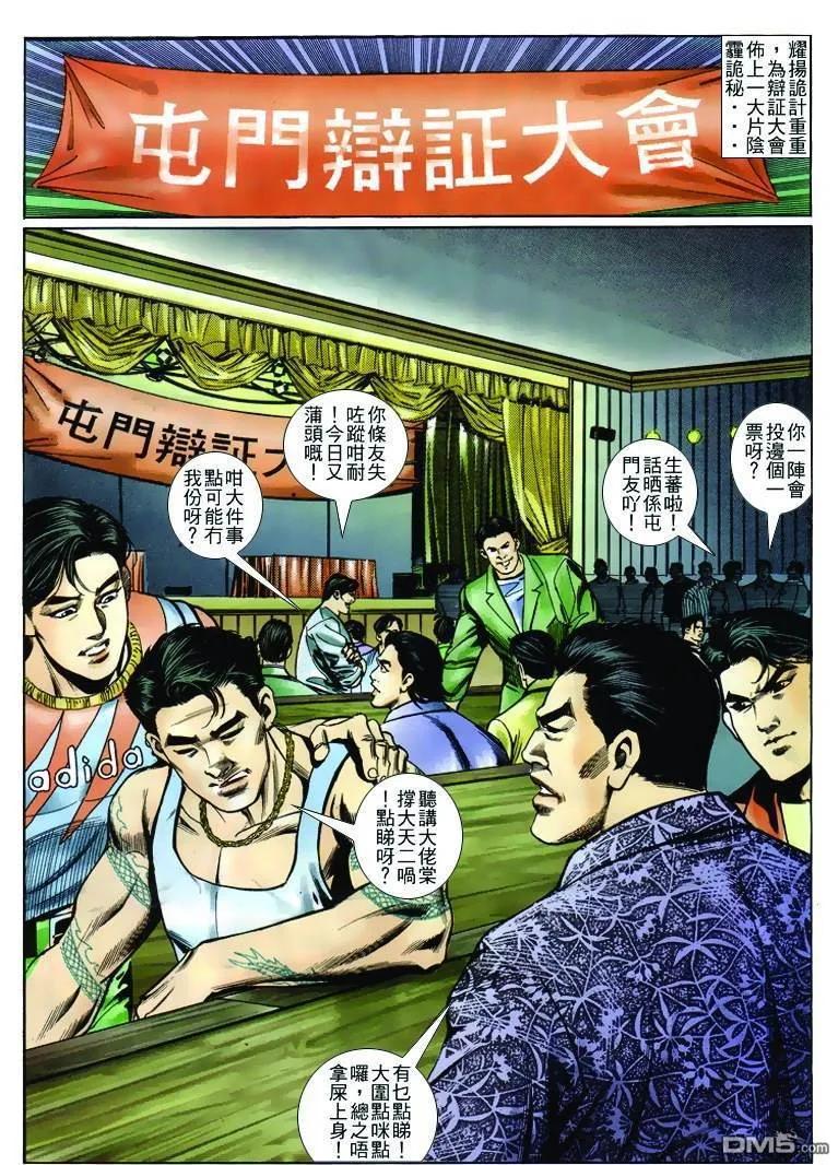 古惑仔 第243回 第20页