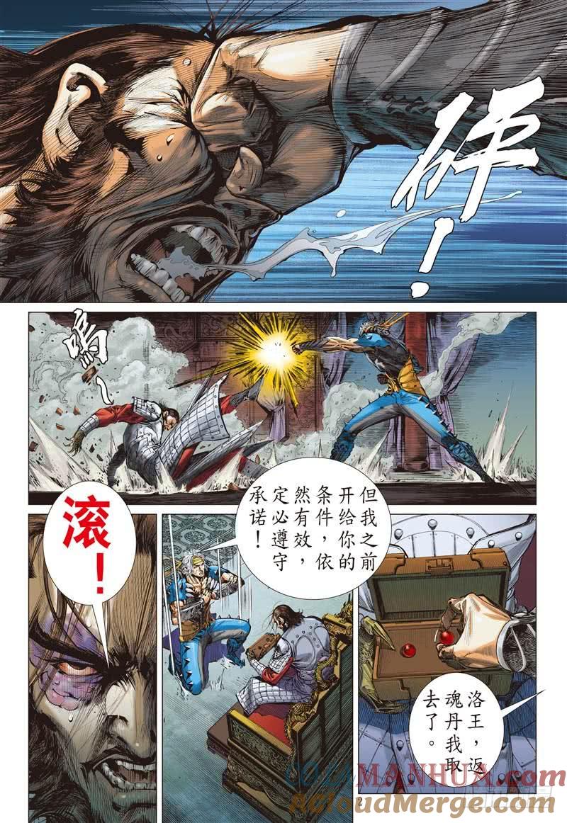 山海逆战 第241回 第二把交椅（上） 第2页
