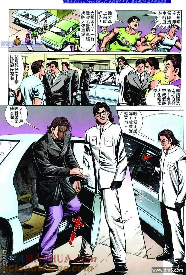古惑仔 第243回 第15页
