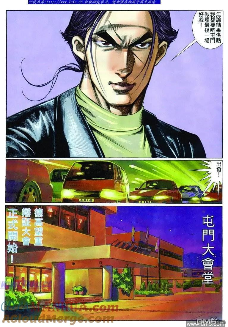 古惑仔 第243回 第11页