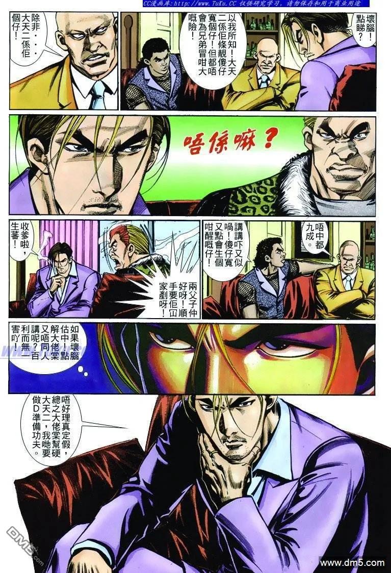 古惑仔 第243回 第8页