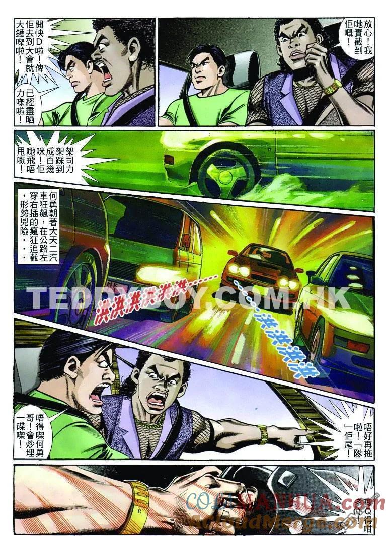 古惑仔 第243回 第23页