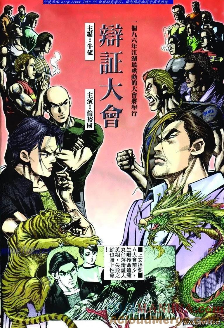 古惑仔 第243回 第3页