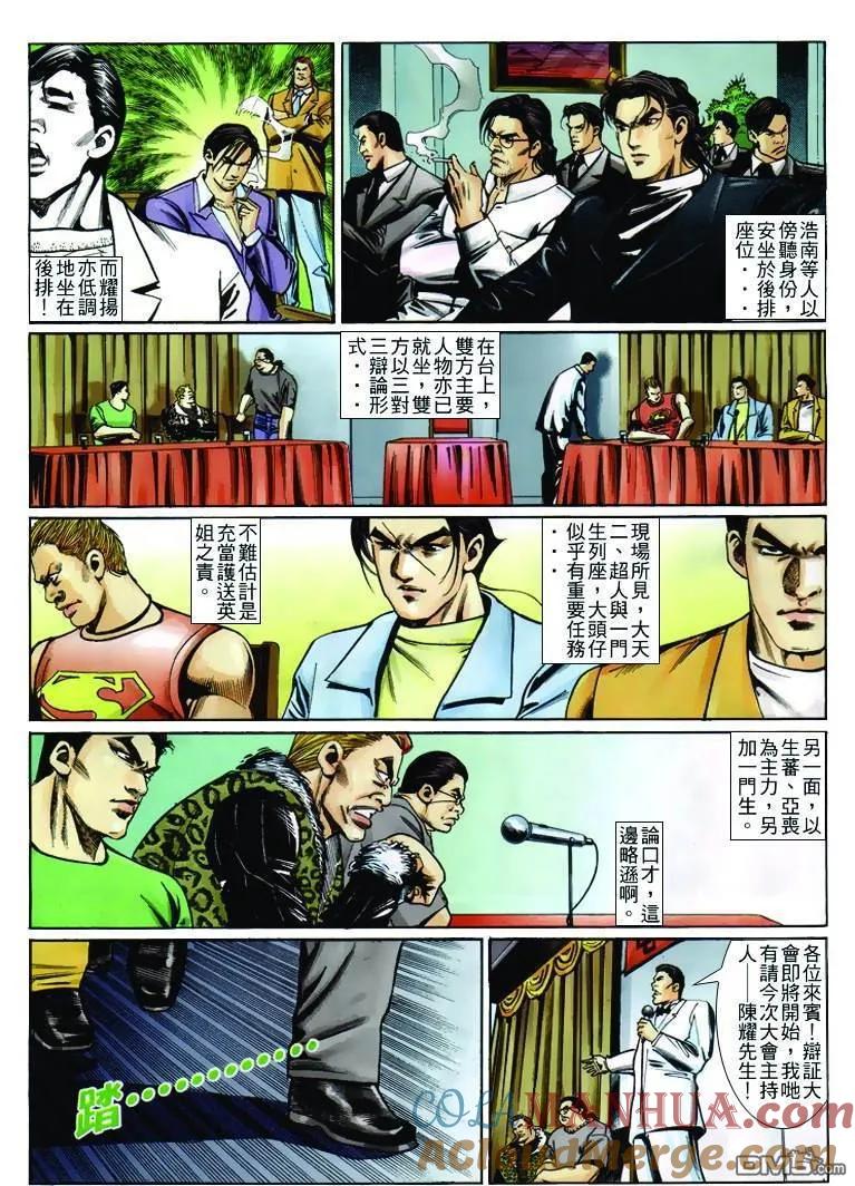 古惑仔 第243回 第21页