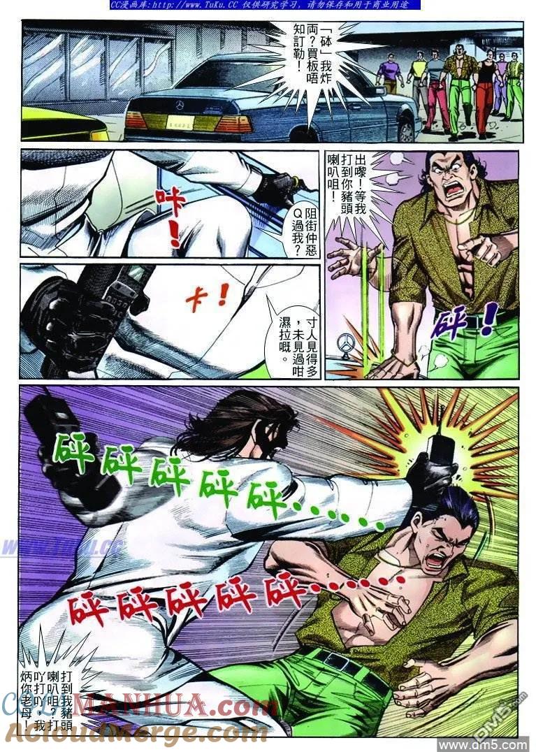 古惑仔 第243回 第13页
