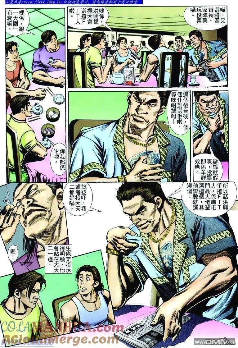 古惑仔 第243回 第5页