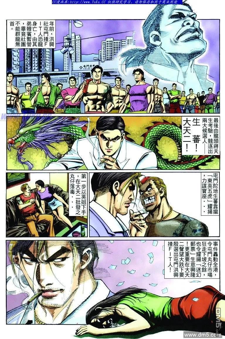 古惑仔 第243回 第2页