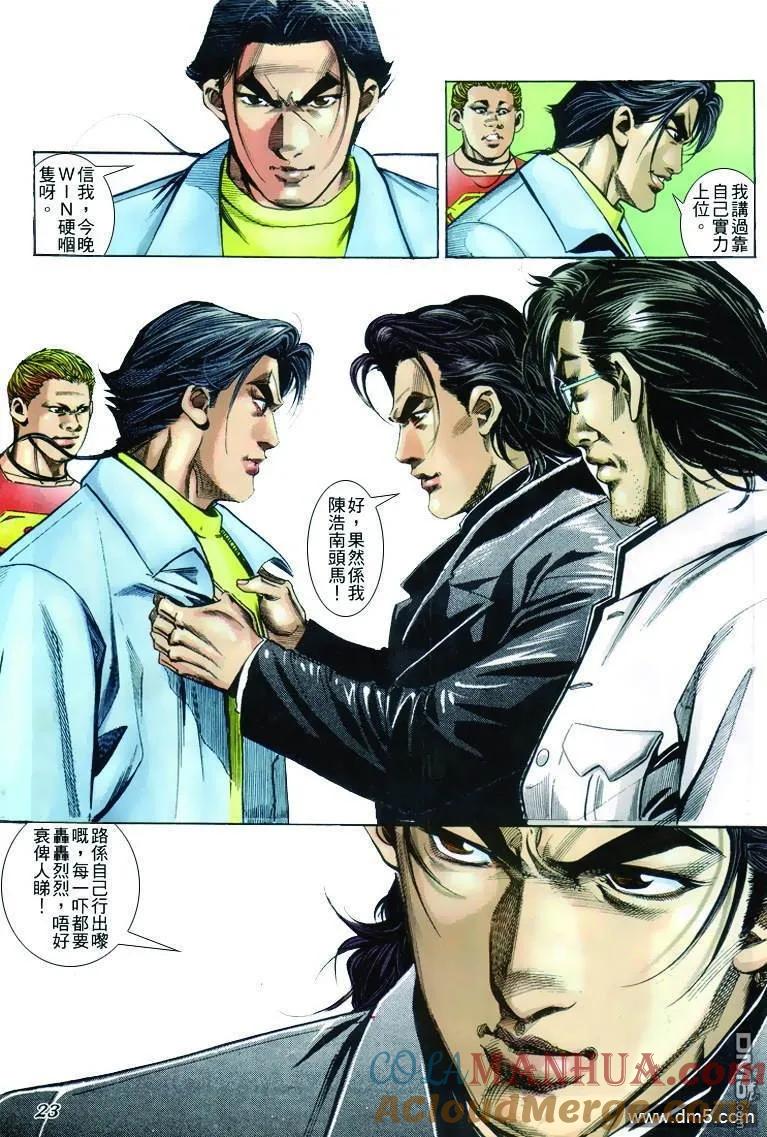 古惑仔 第243回 第17页